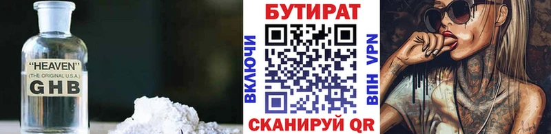 Бутират бутандиол Воткинск